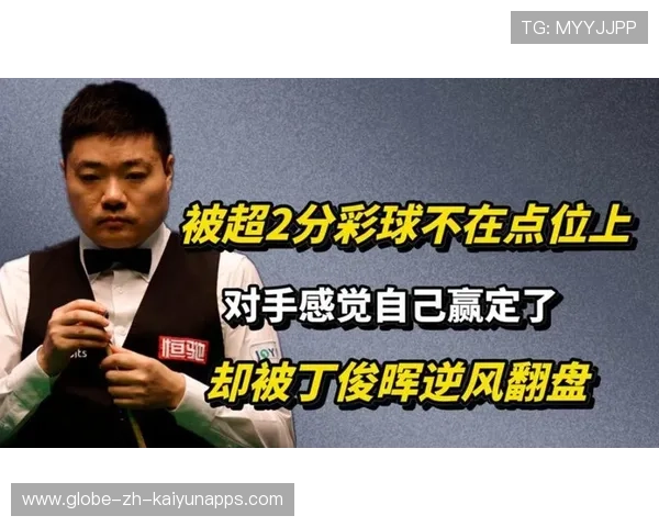 丁俊晖练习逆风局处理，经验更加丰富