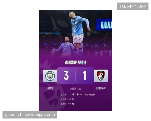 升至第2！曼城3-1伯恩茅斯距榜首6分哈兰德单刀双响谢尔基两助攻，曼城引援哈兰德